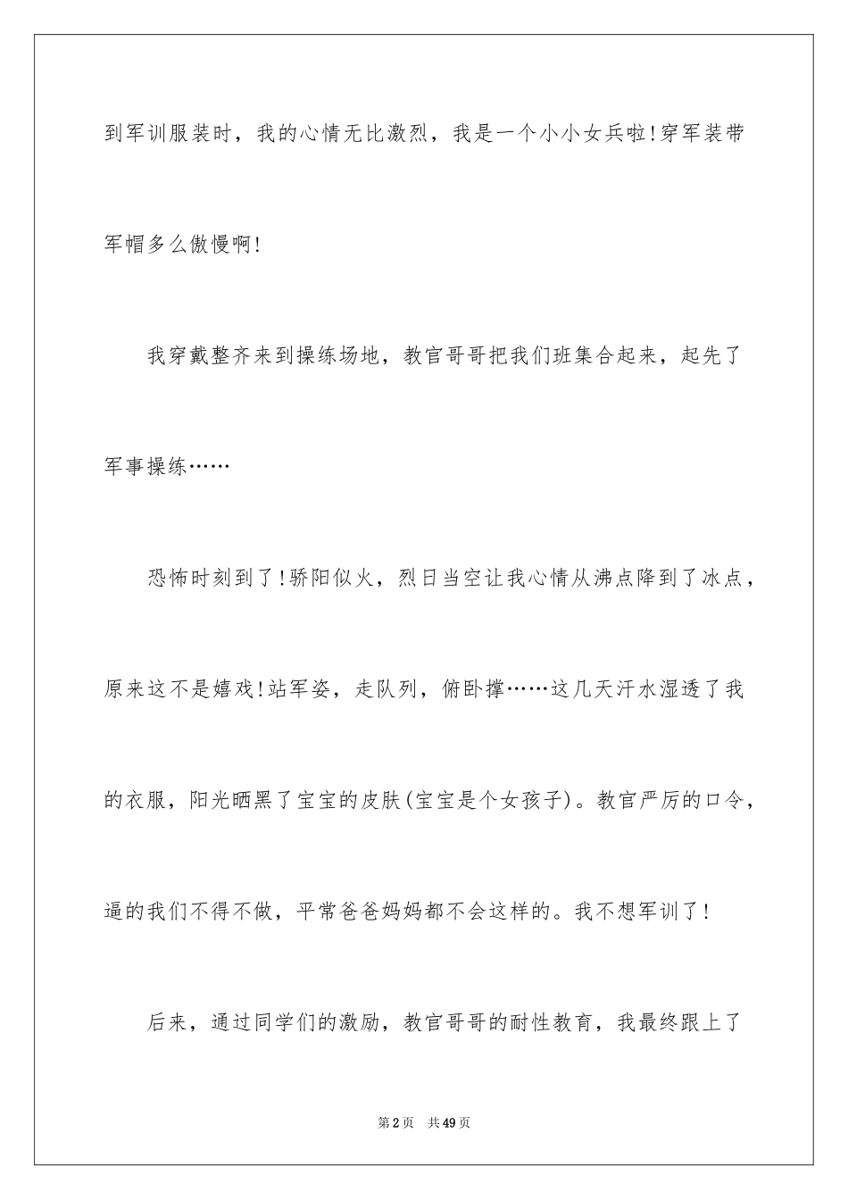 2024初中军训心得体会_28_第2页