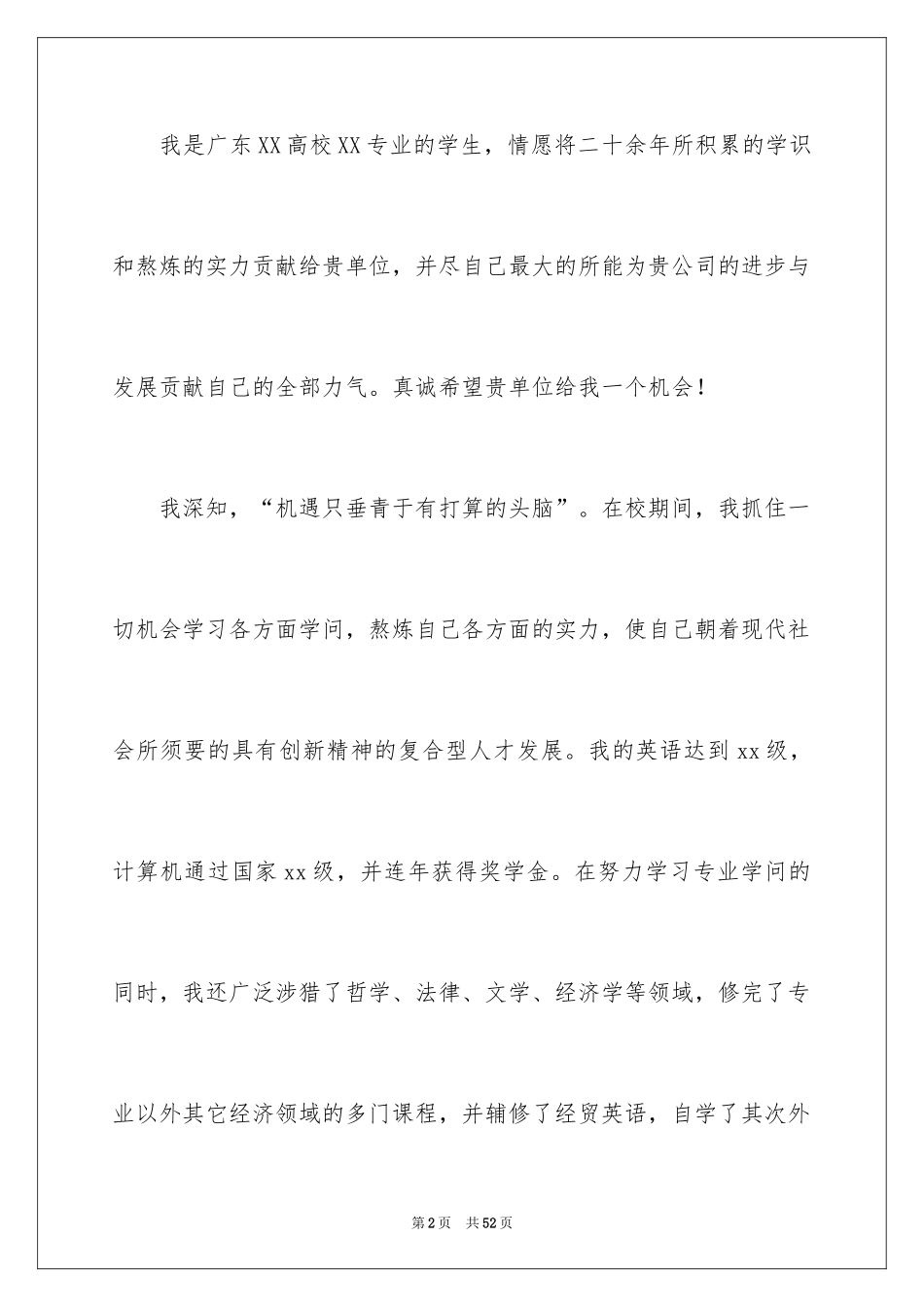 2024大学生求职信_228_第2页