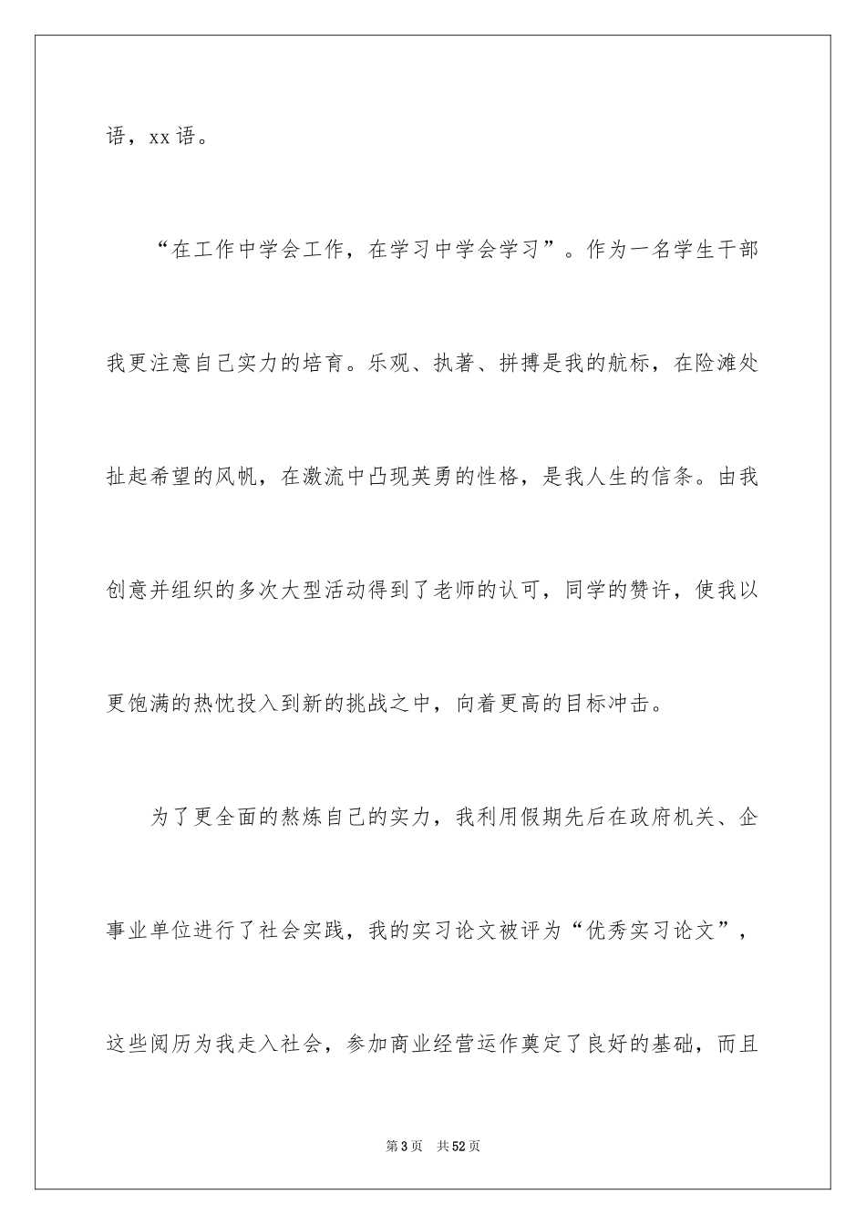 2024大学生求职信_228_第3页