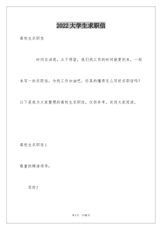 2024大学生求职信_228