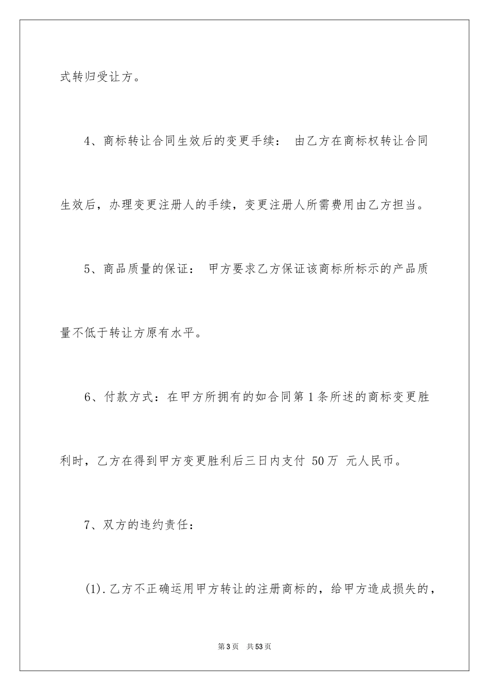 2024商标转让合同_5_第3页
