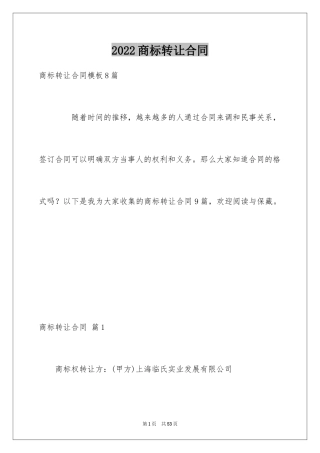 2024商标转让合同_5