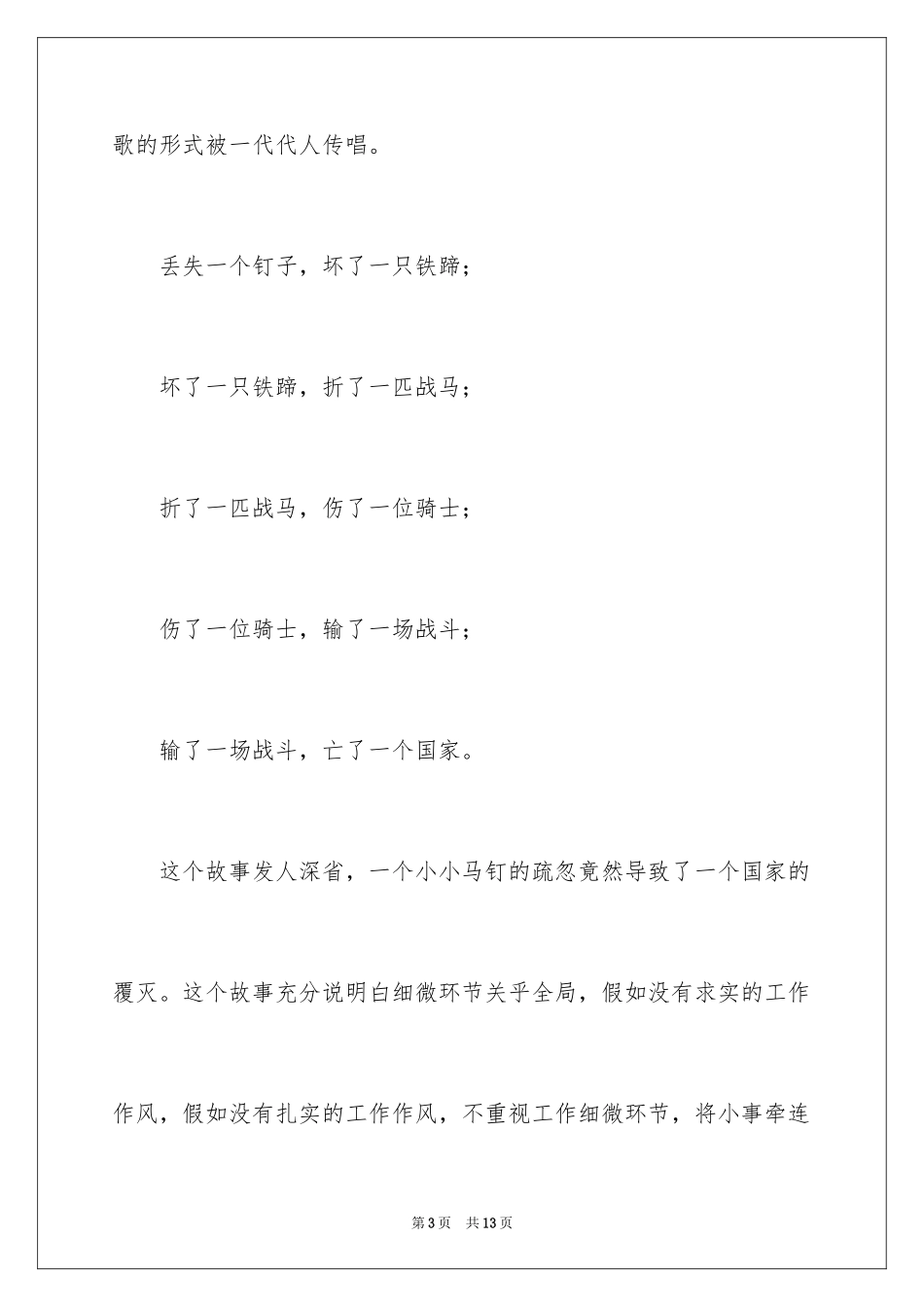 2024医院护士人生观演讲稿_第3页