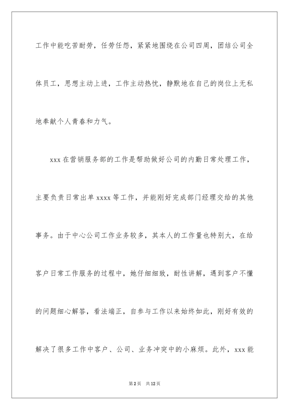 2024优秀员工推荐信_第2页