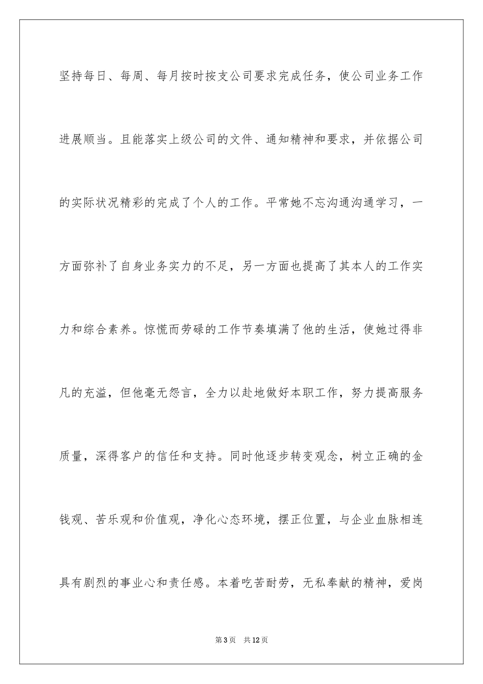 2024优秀员工推荐信_第3页