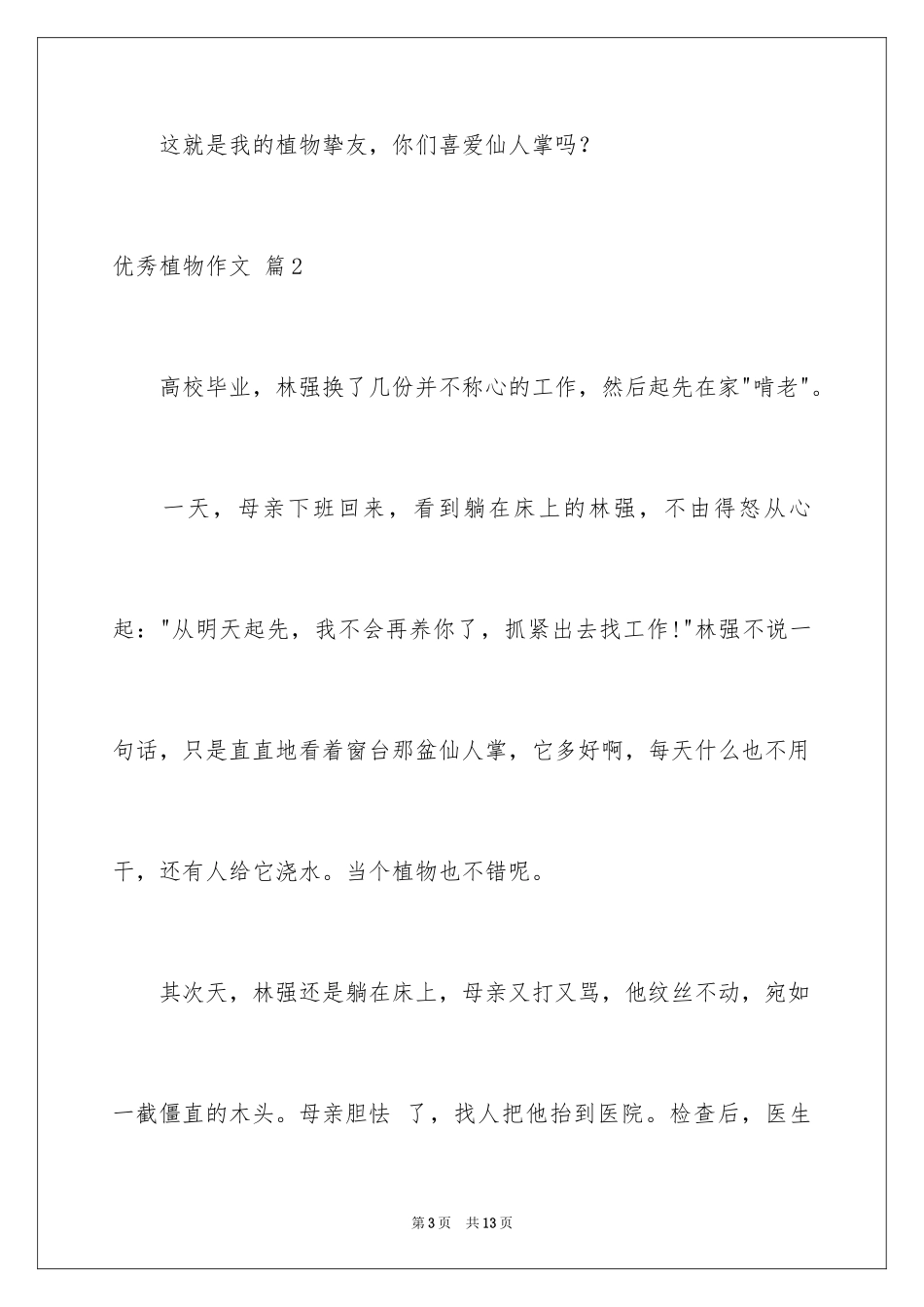 2024优秀植物作文_1_第3页