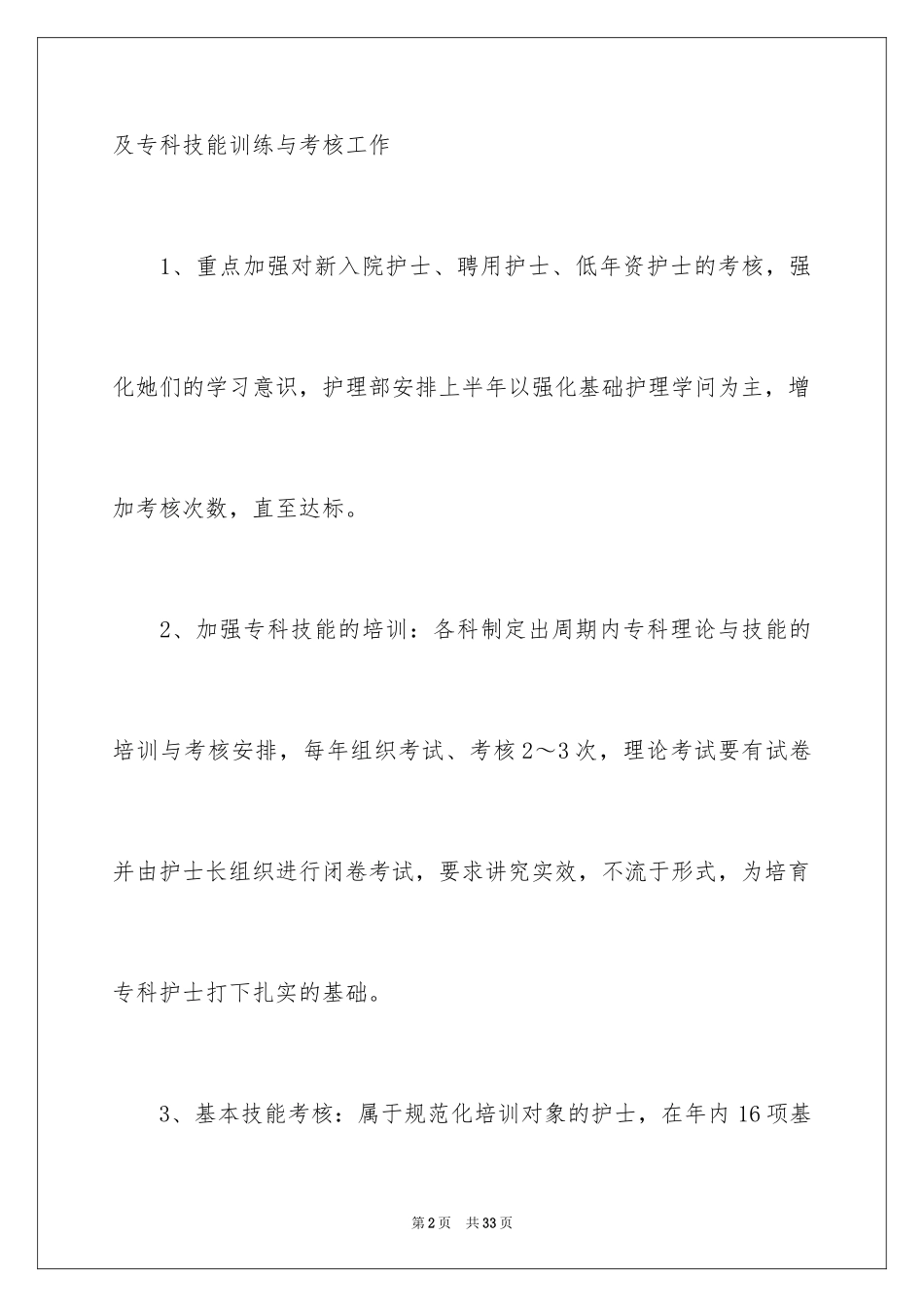 2024儿科工作计划_1_第2页