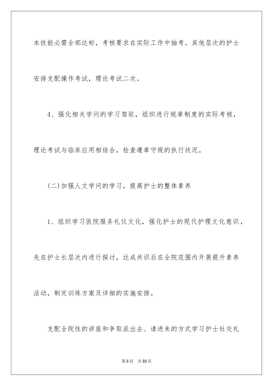 2024儿科工作计划_1_第3页