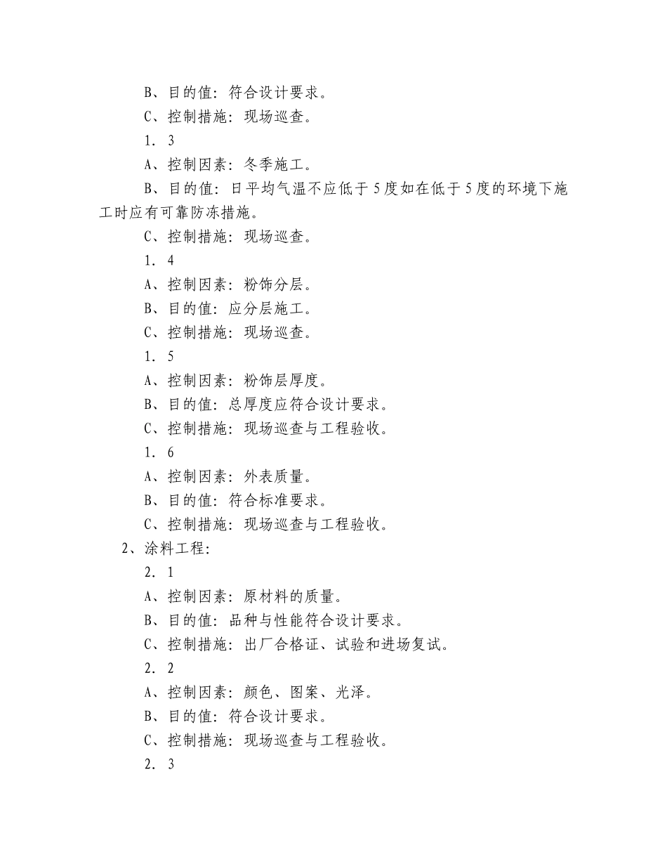 建筑装饰工程监理实施细则_第3页