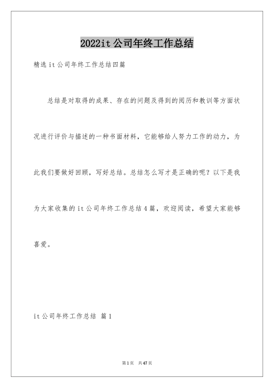 2024it公司年终工作总结_6_第1页