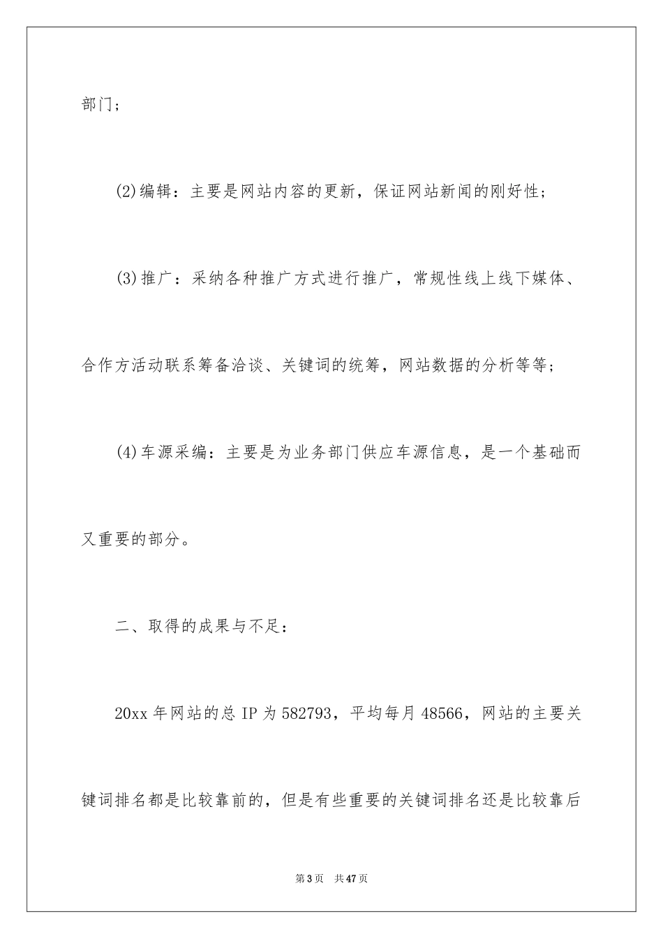 2024it公司年终工作总结_6_第3页