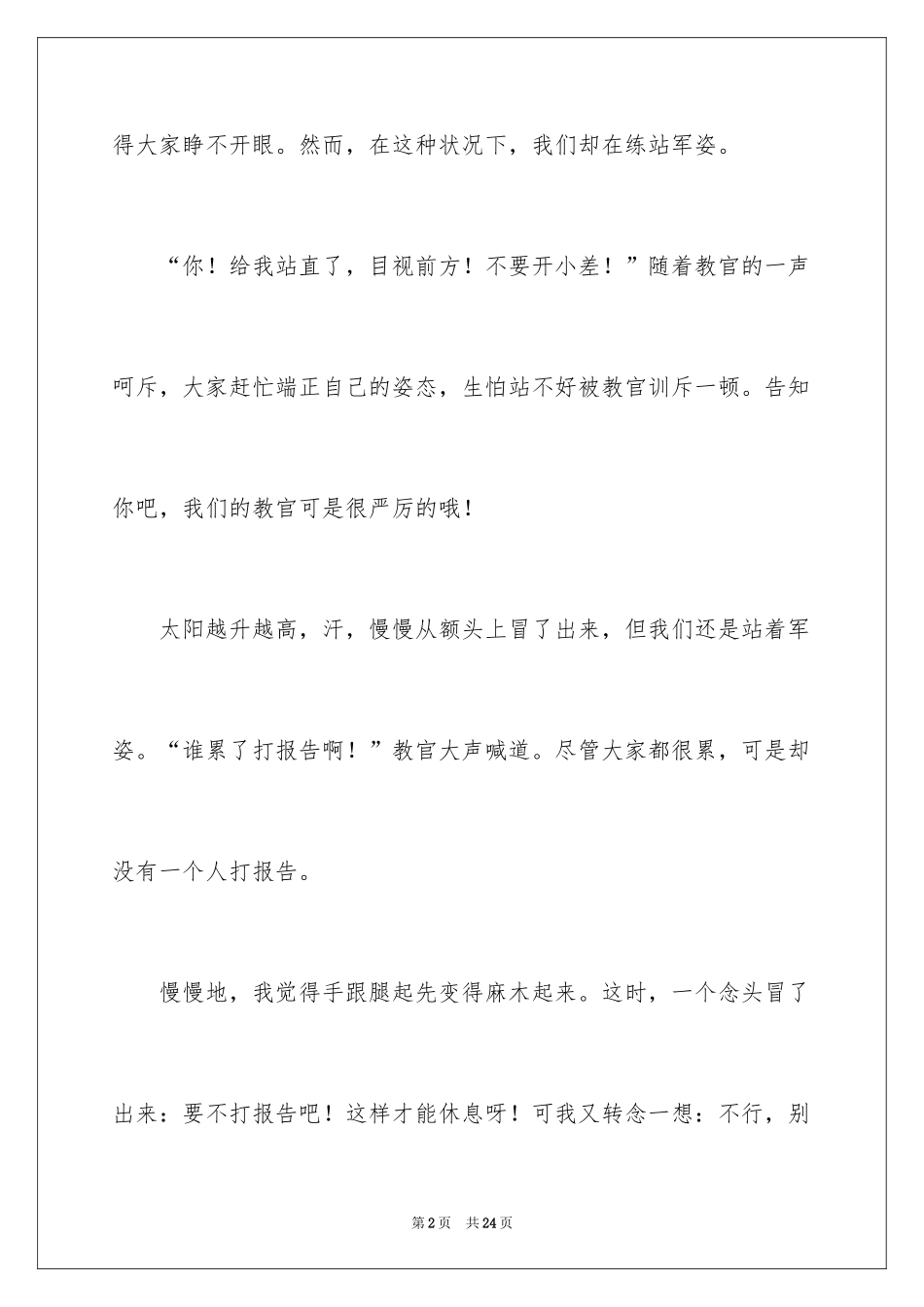 2024初中生军训日记_7_第2页