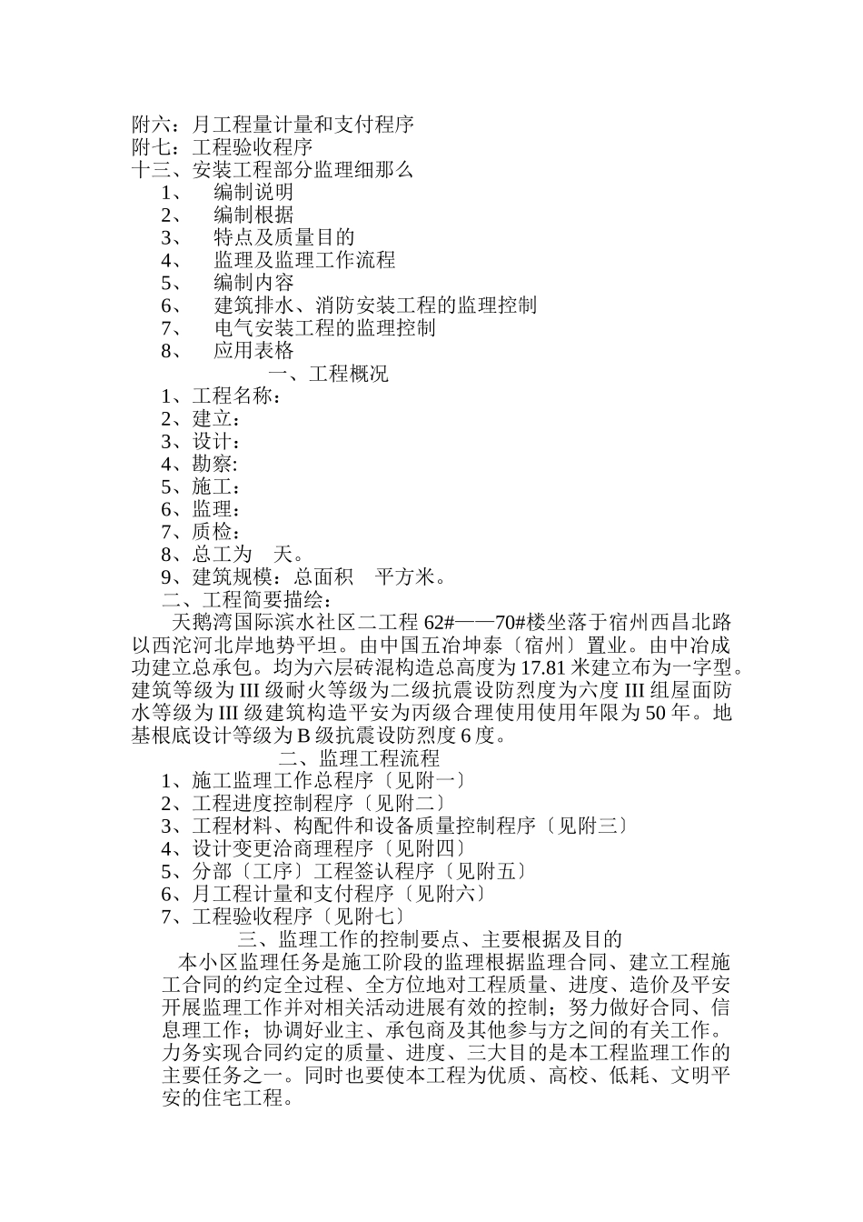 某社区二期工程监理实施细则_第2页