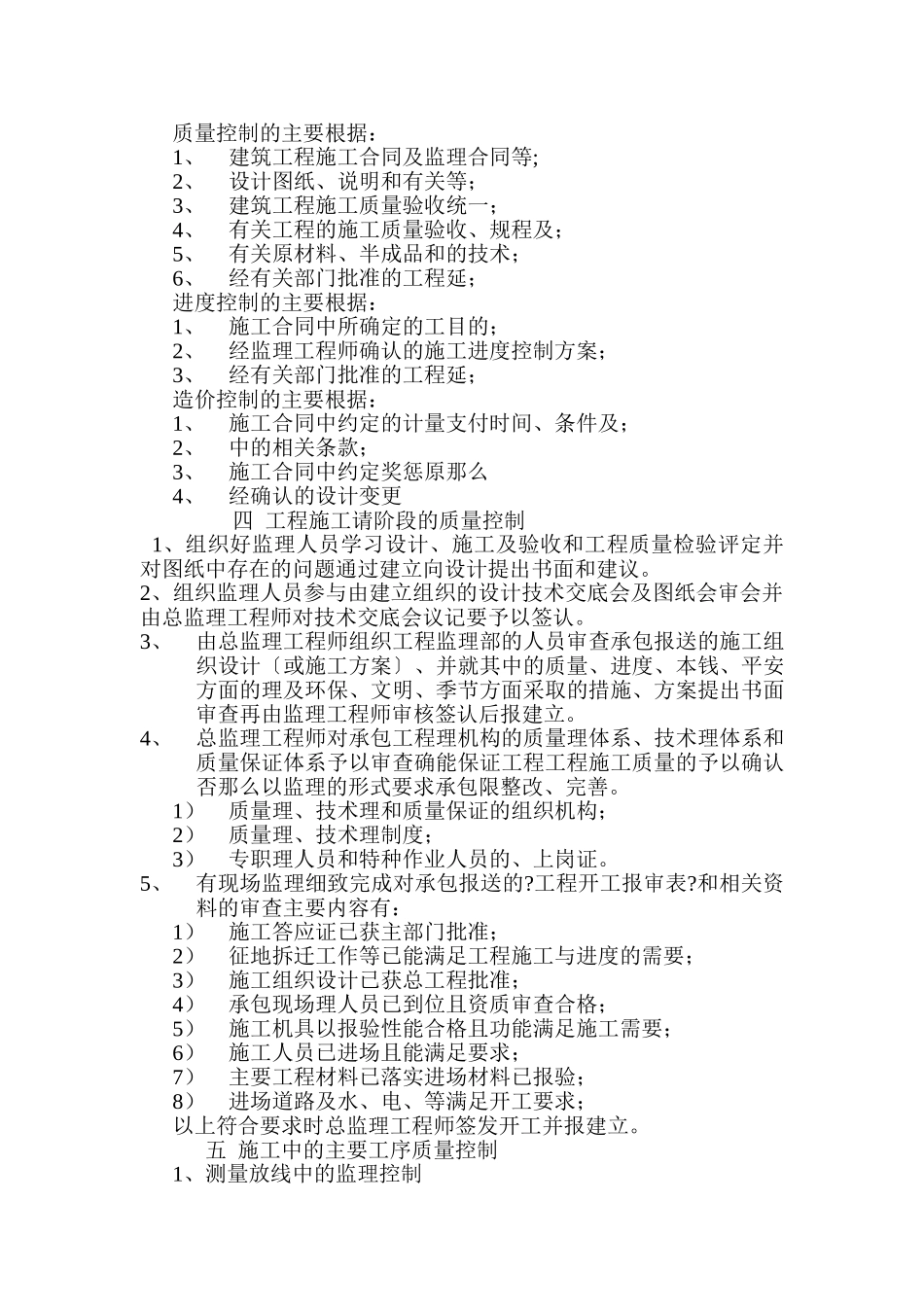某社区二期工程监理实施细则_第3页