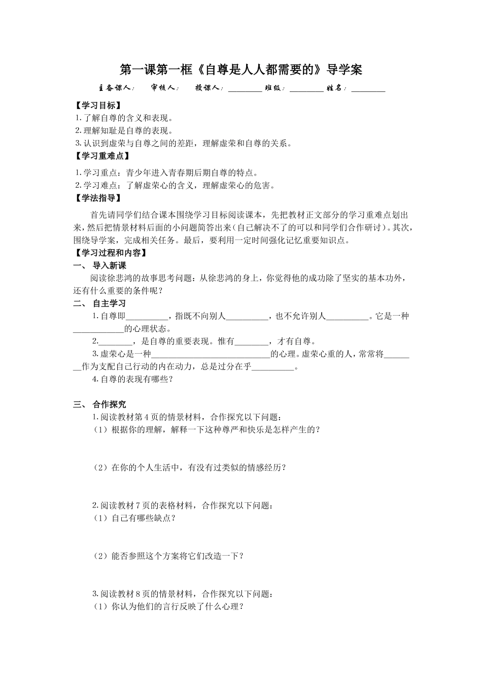 《自尊是人人都需要的》导学案_第1页