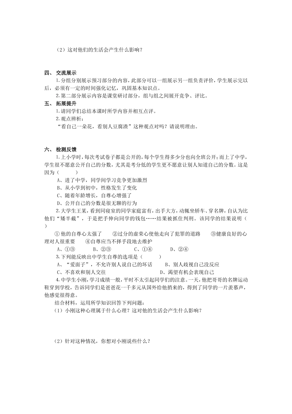 《自尊是人人都需要的》导学案_第2页