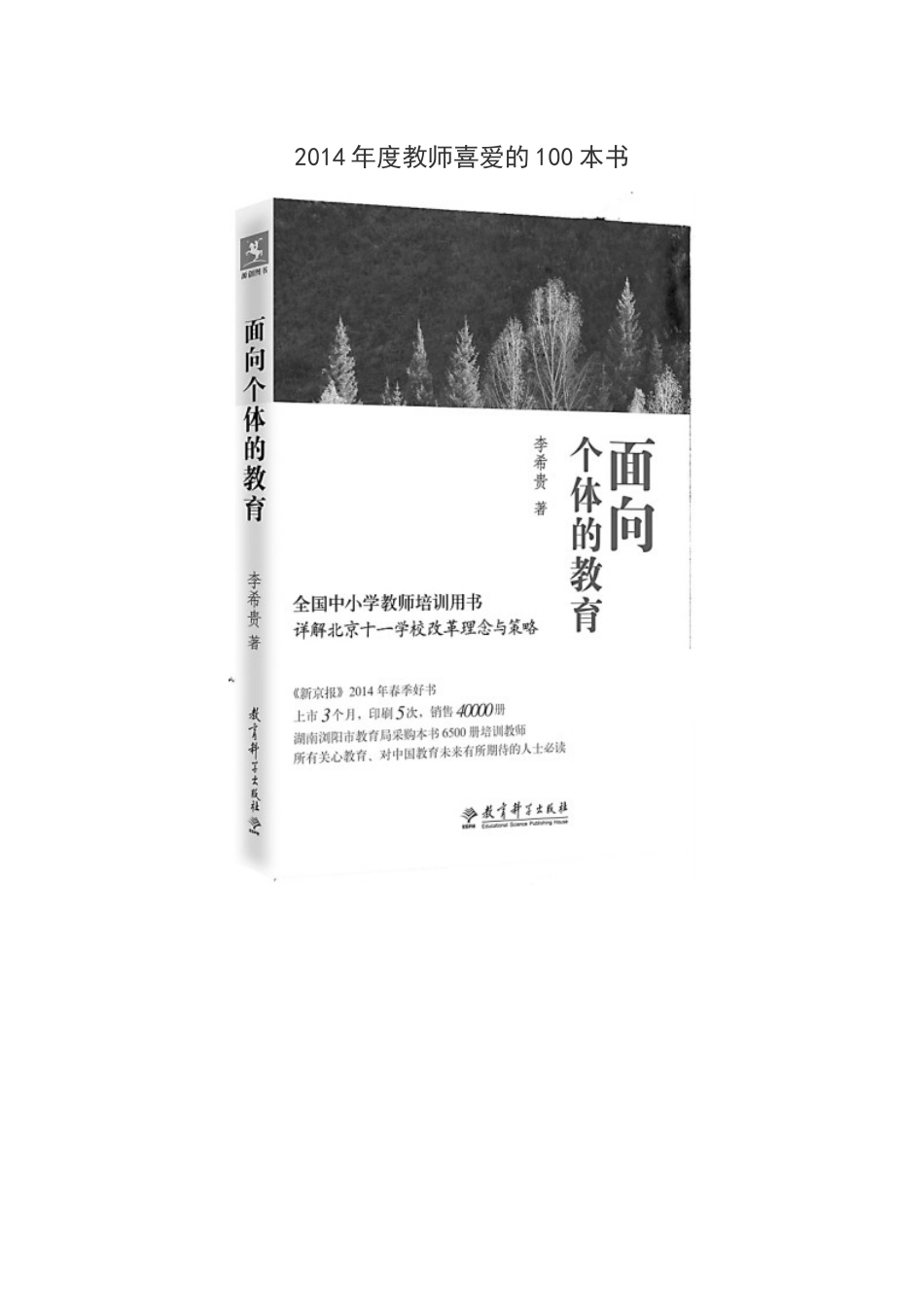 2014年最受教师欢迎的10本书_第1页