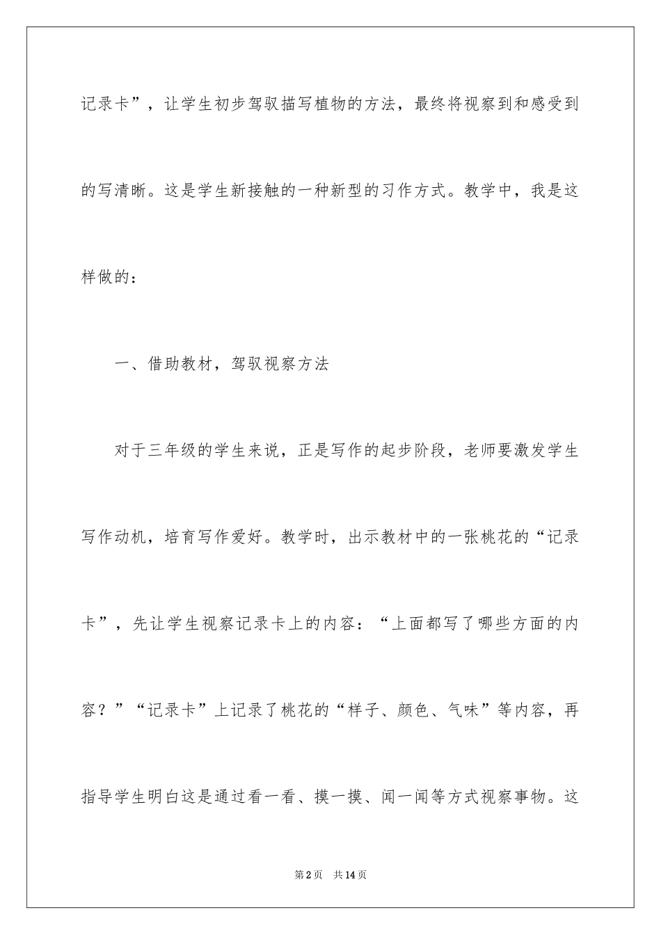 2024《我的植物朋友》教学反思_第2页