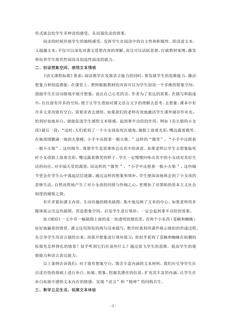 提高小学语文阅读教学有效性的策略研究（城关二小曾望生）_第2页