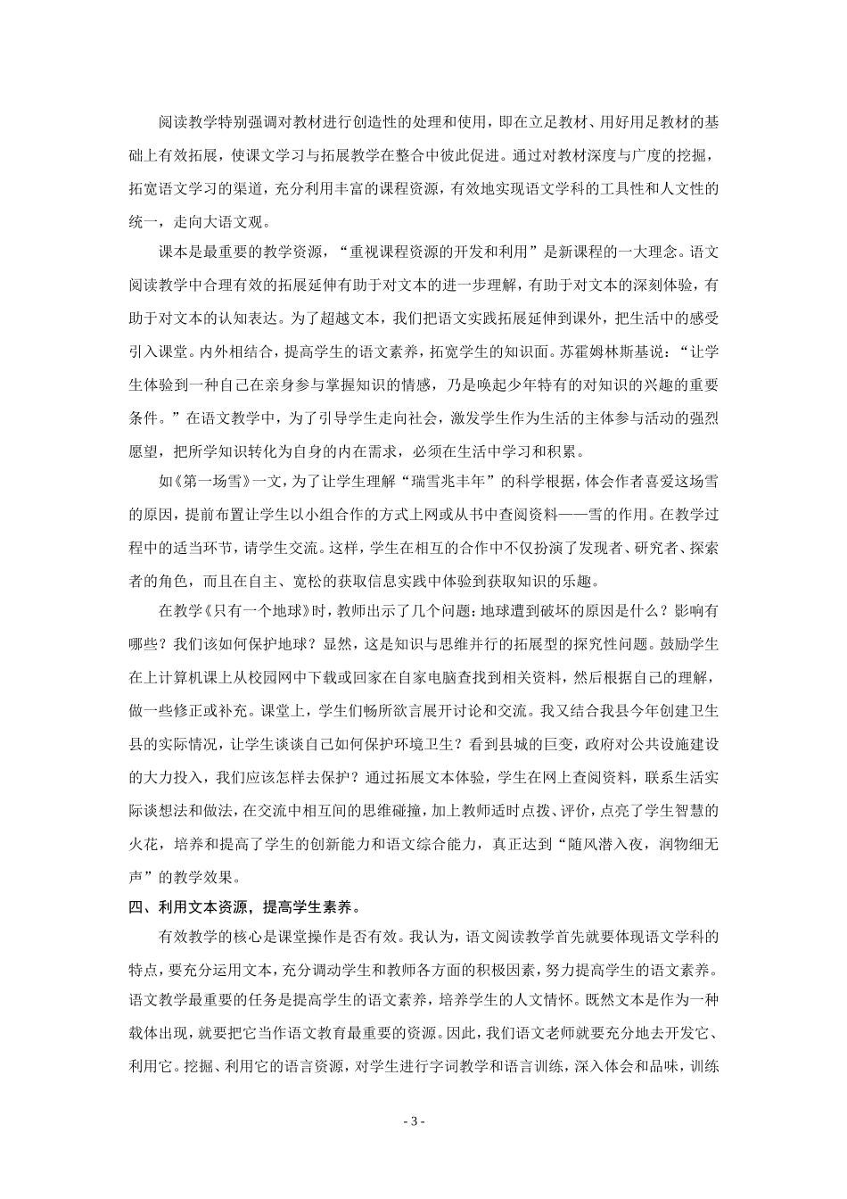 提高小学语文阅读教学有效性的策略研究（城关二小曾望生）_第3页