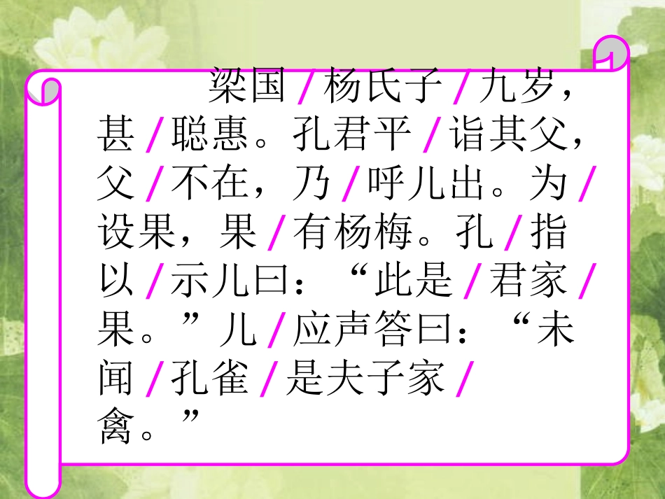 杨氏之子_460_第3页