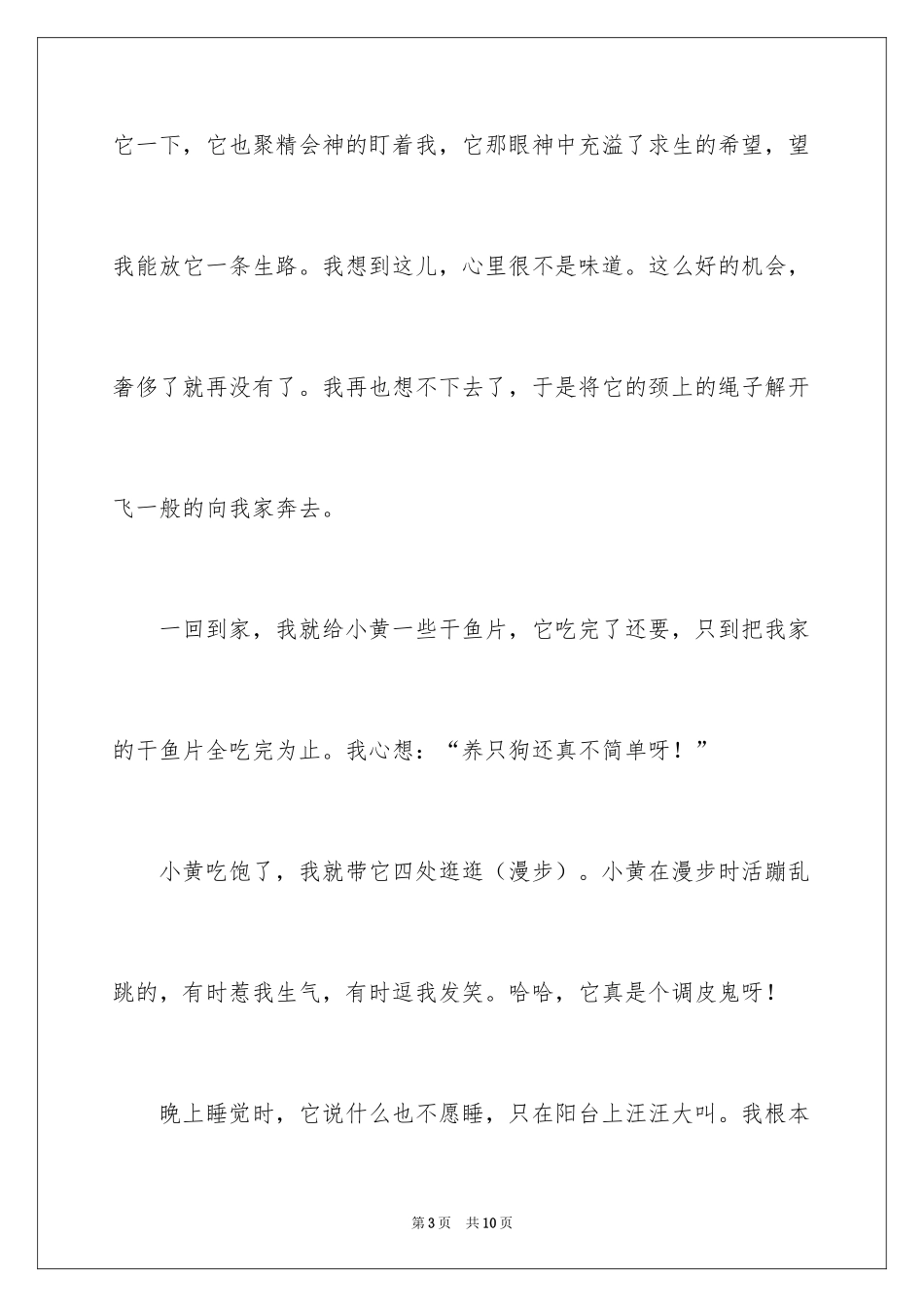 2024写状物作文600字_11_第3页