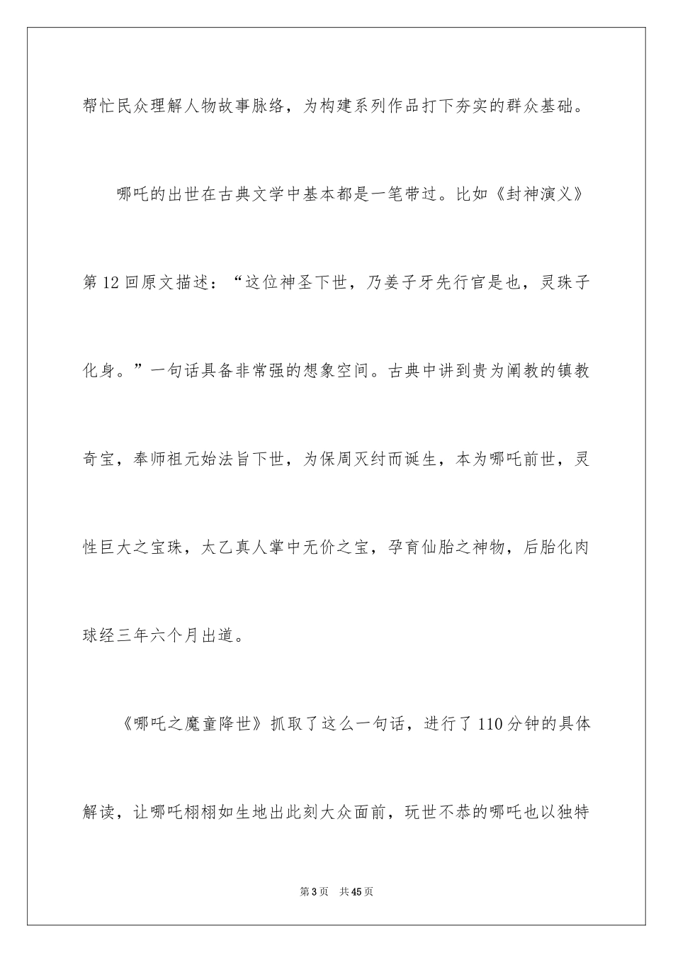 2024《哪吒之魔童降世》观后感_49_第3页