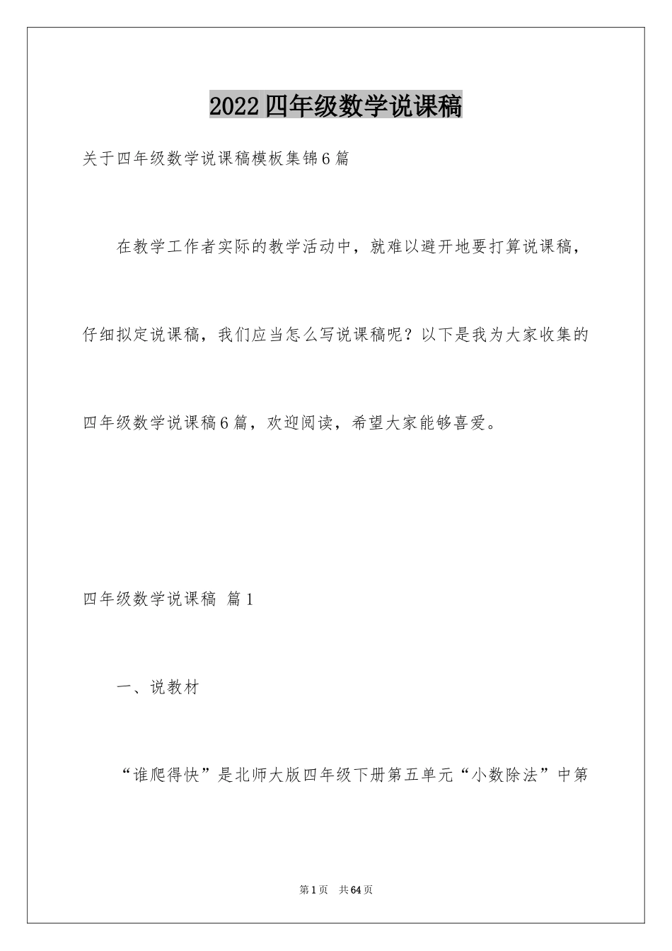 2024四年级数学说课稿_60_第1页