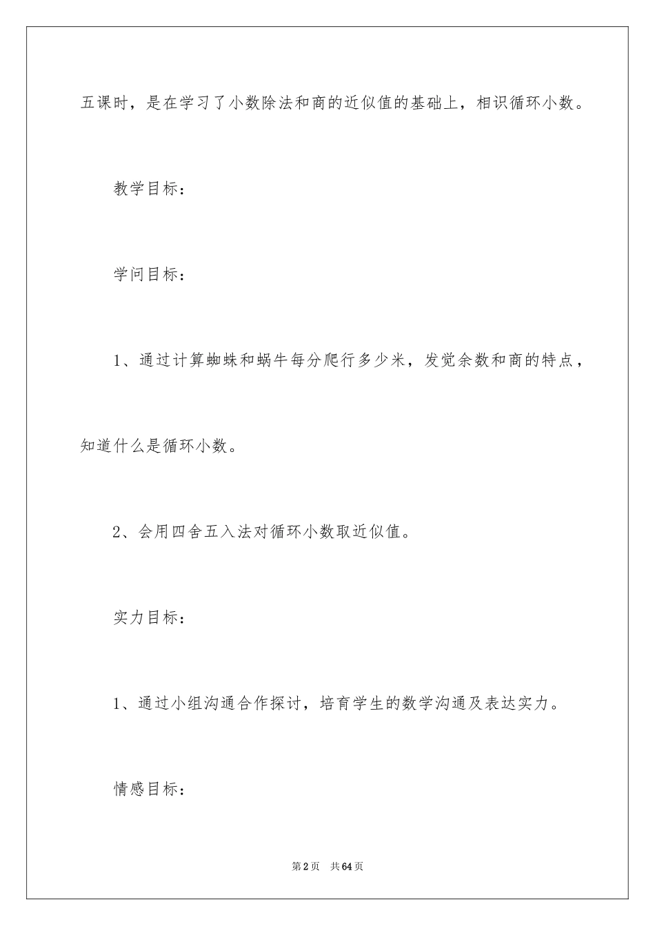 2024四年级数学说课稿_60_第2页