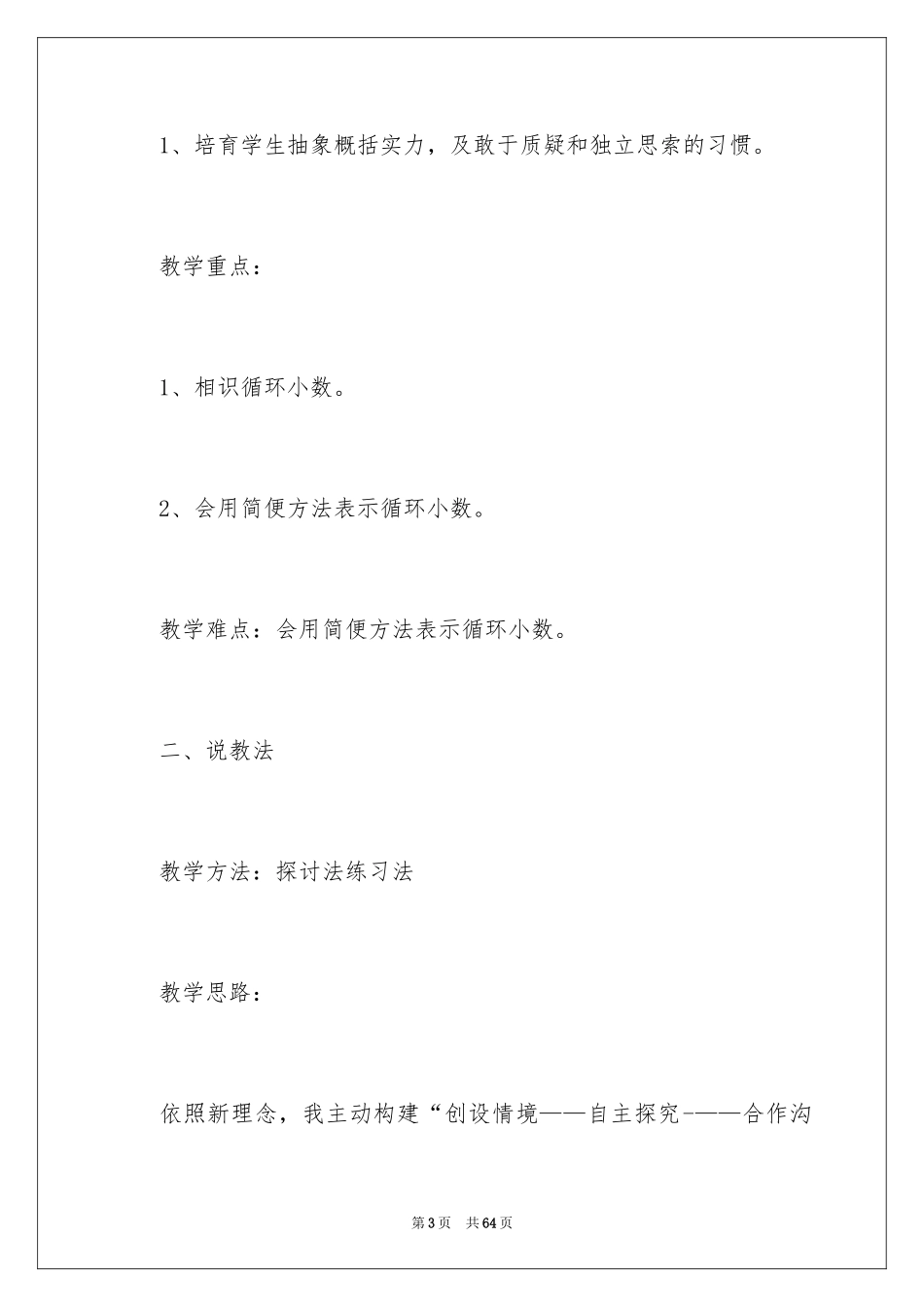 2024四年级数学说课稿_60_第3页