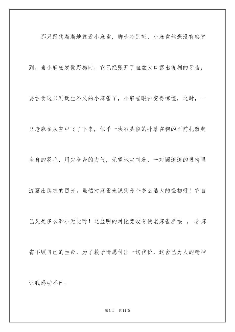 2024动物的情感作文_41_第3页