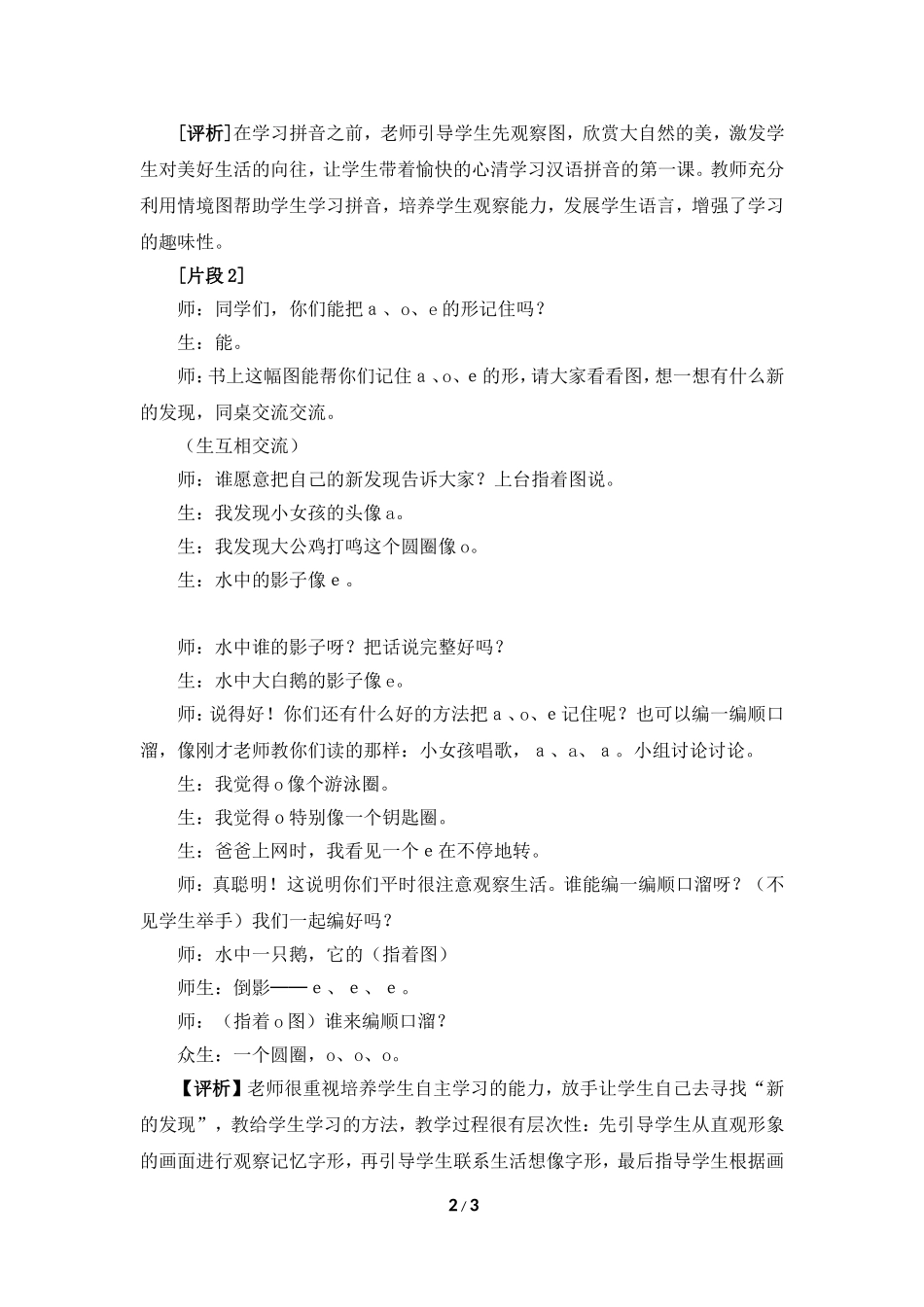 《a__o__e》教学片断与评析_第2页