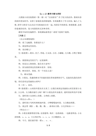 《a__o__e》教学片断与评析