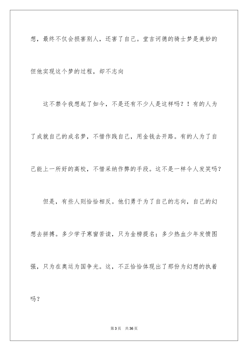 2024《堂吉诃德》读书心得_2_第3页