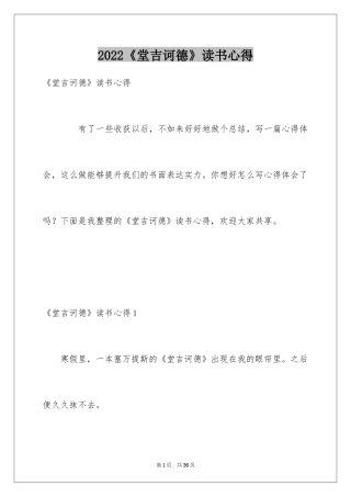 2024《堂吉诃德》读书心得_2