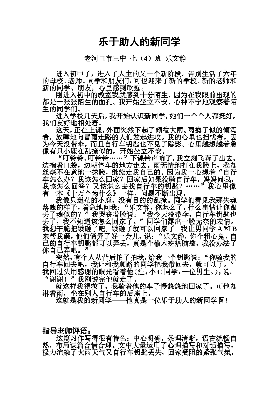 乐于助人的新同学_第1页