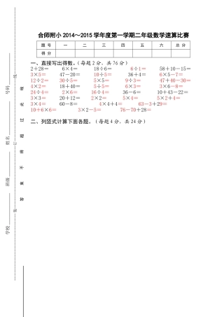 合师附小2014二年级上数学期末试卷