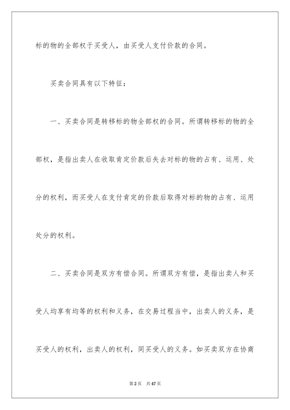 2024买卖合同_1996_第2页