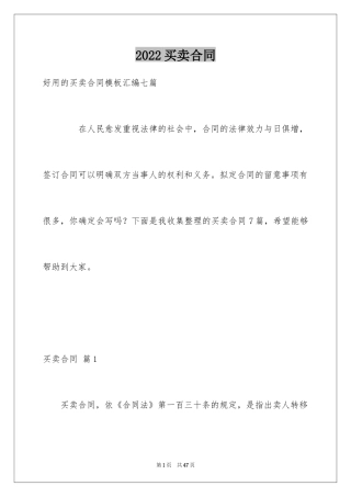 2024买卖合同_1996