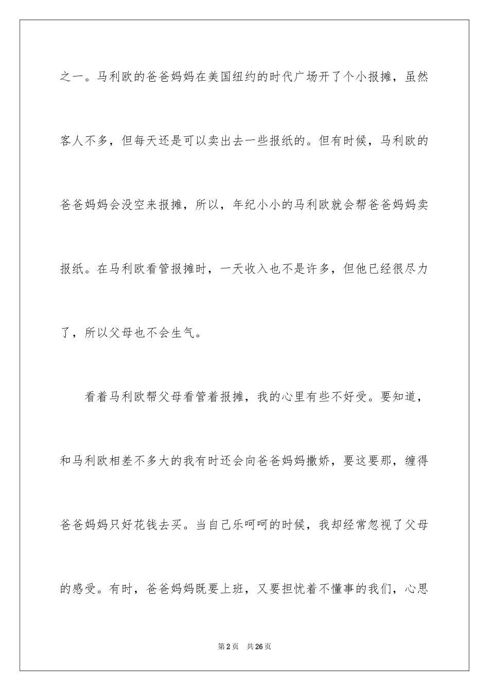 2024《时代广场的蟋蟀》优秀读后感_第2页