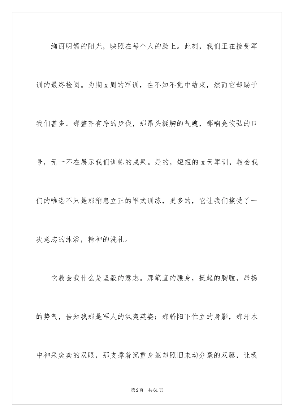2024大学生军训个人总结_16_第2页