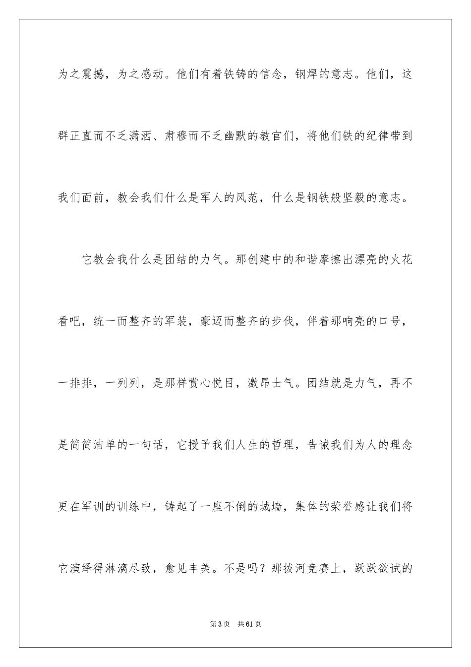 2024大学生军训个人总结_16_第3页