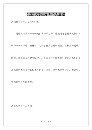 2024大学生军训个人总结_16