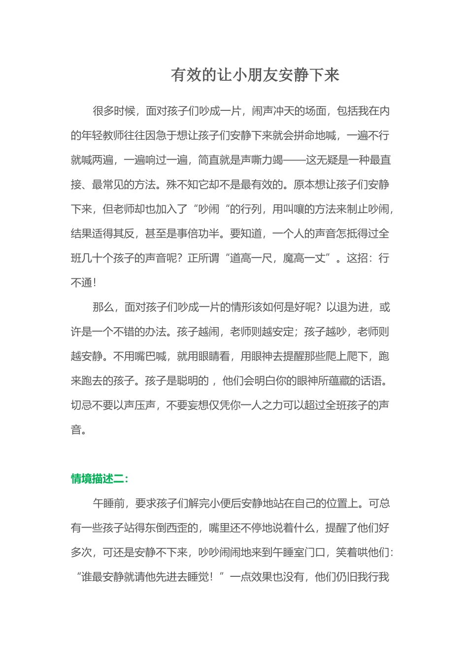 有效的让小朋友安静下来_第1页