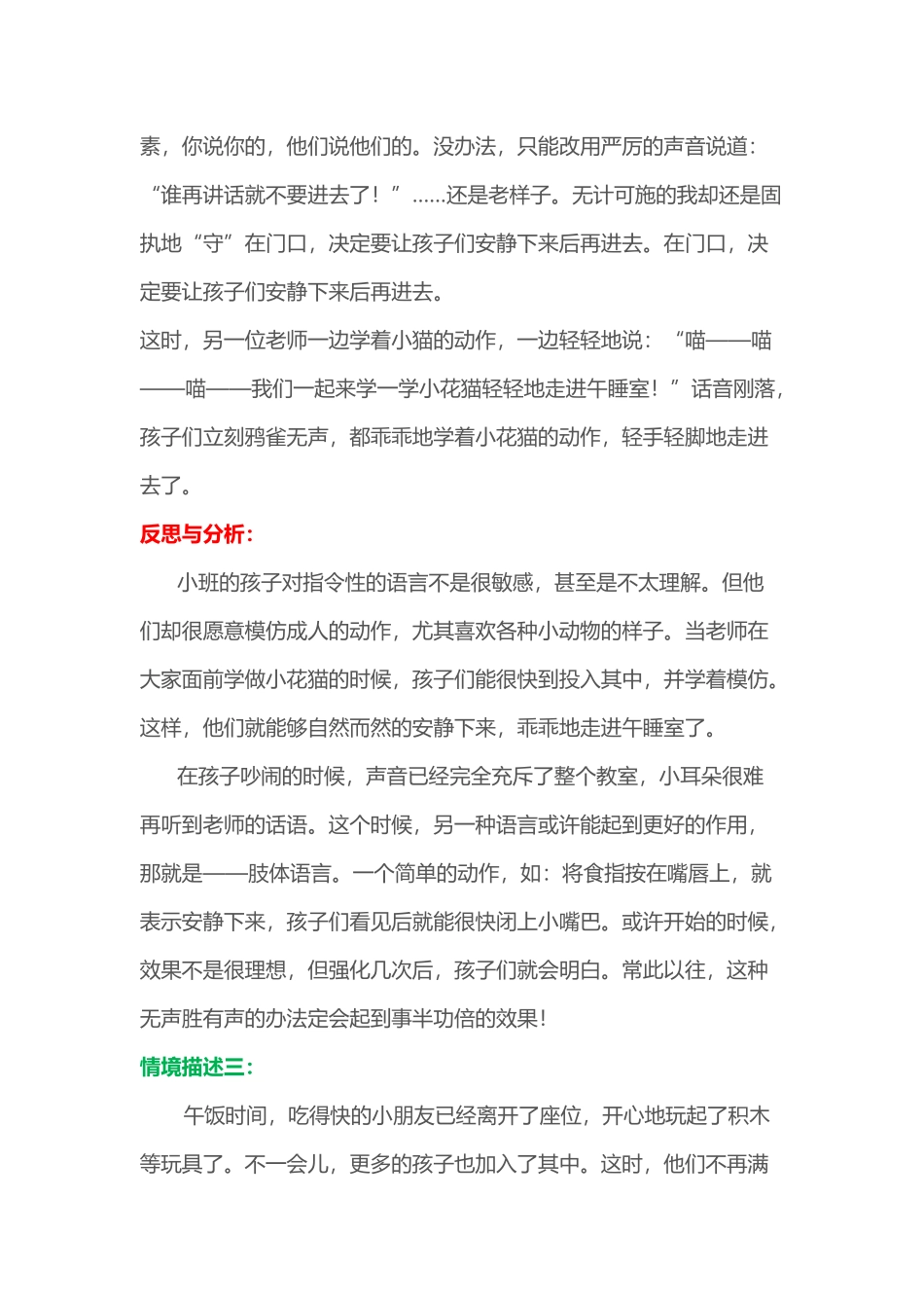 有效的让小朋友安静下来_第2页