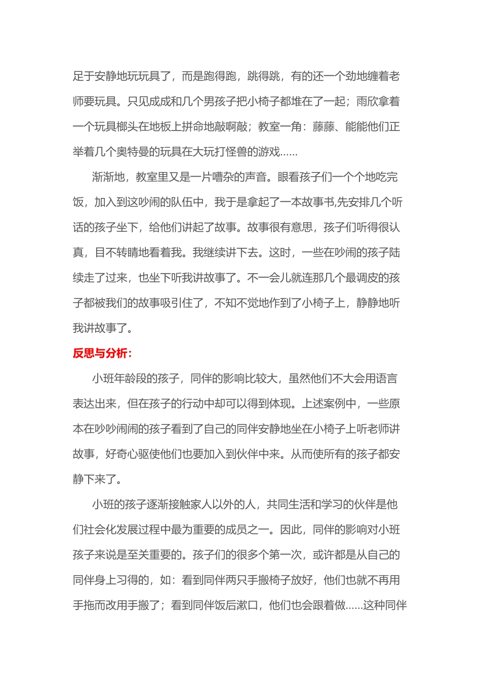 有效的让小朋友安静下来_第3页