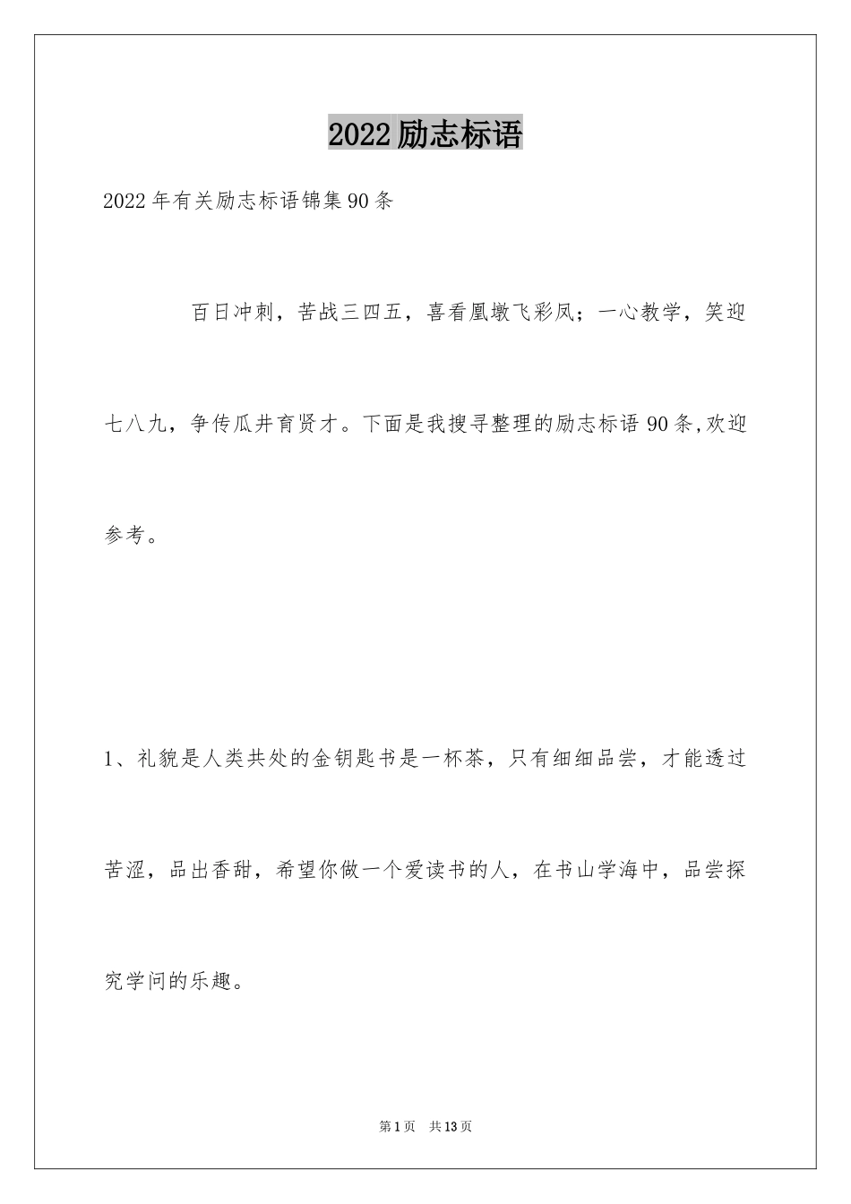 2024励志标语_32_第1页