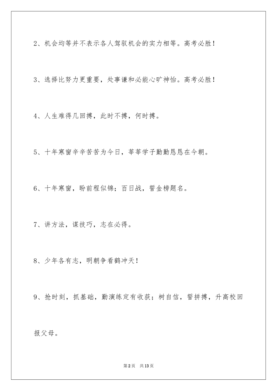 2024励志标语_32_第2页