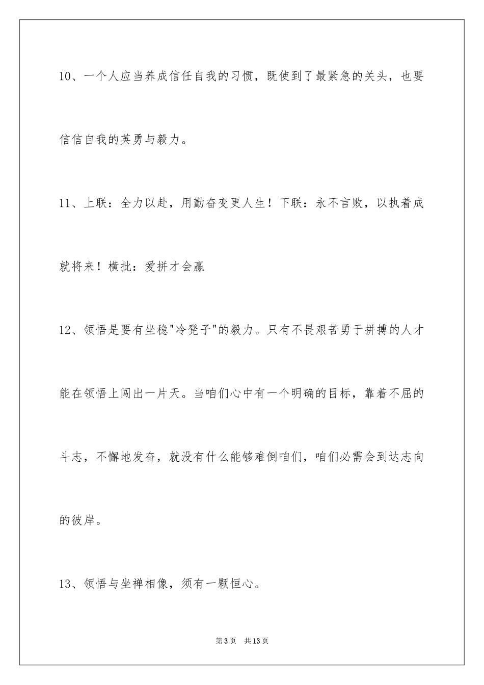 2024励志标语_32_第3页