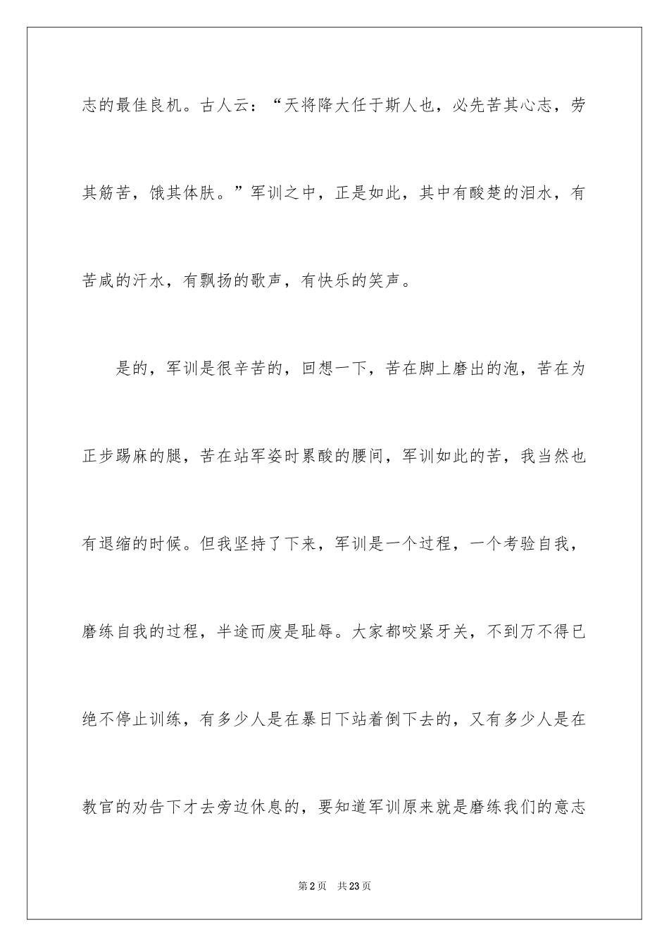 2024初中开学军训心得体会,初中军训心得,军训心得体会_第2页
